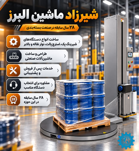 ماشین‌آلات شیرزاد ماشین البرز